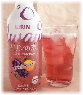 キリンの泡／薫るグレープ＆ホップ