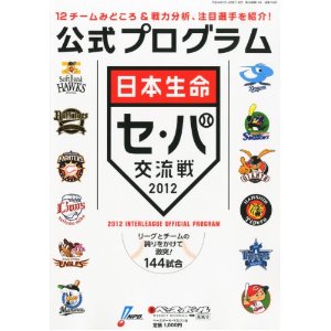 交流戦.jpg