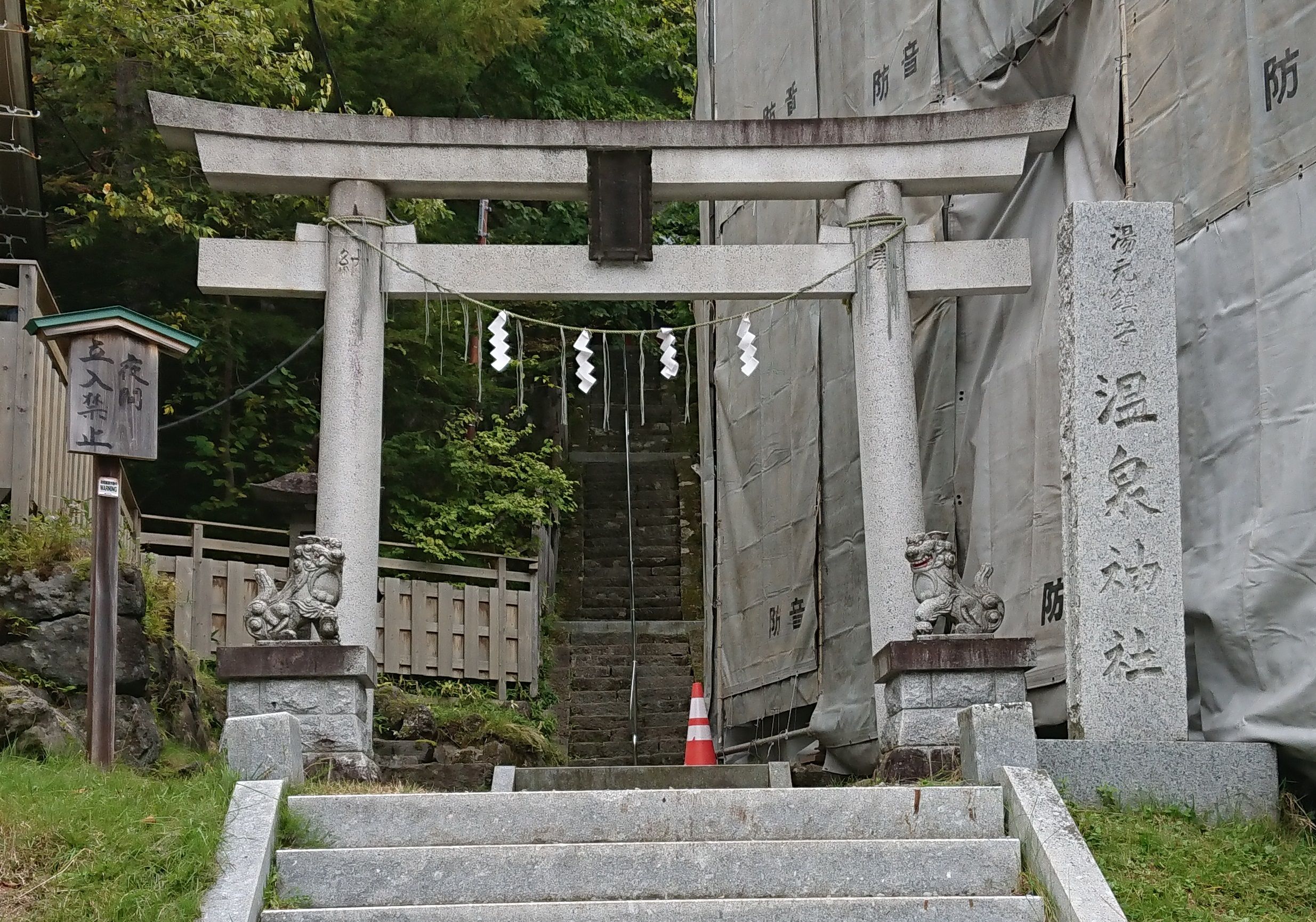 日光温泉神社 御朱印 栃木人による栃木旅 楽天ブログ