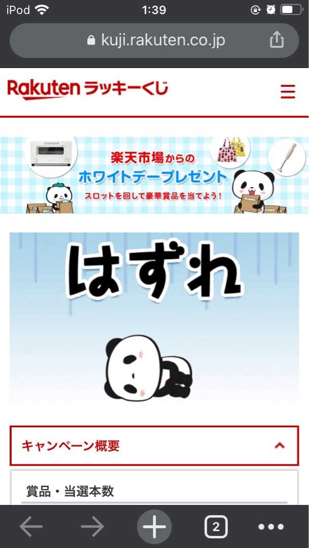 楽天市場からのホワイトデープレゼント スロットを回して豪華賞品を当てよう ハズレた ポイ活初心者けんゆかのポイント活動日記 楽天ブログ