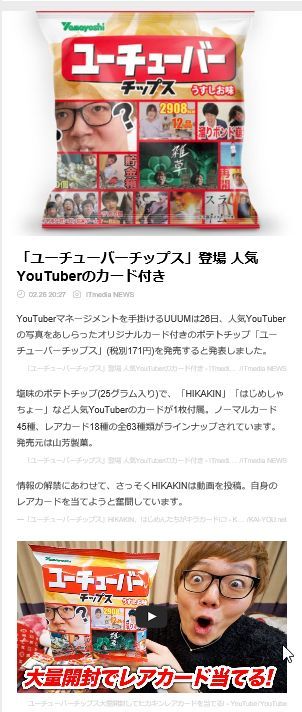ユーチューバーチップス登場 みやひょんの青春真っ盛り 楽天ブログ