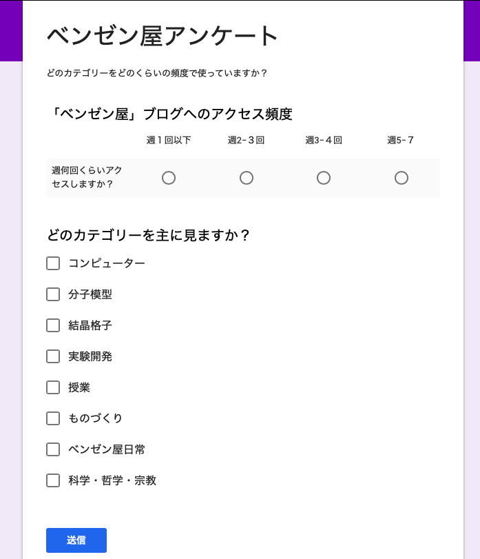 Google Form でアンケート 高校化学の教材 分子と結晶模型の ベンゼン屋 楽天ブログ