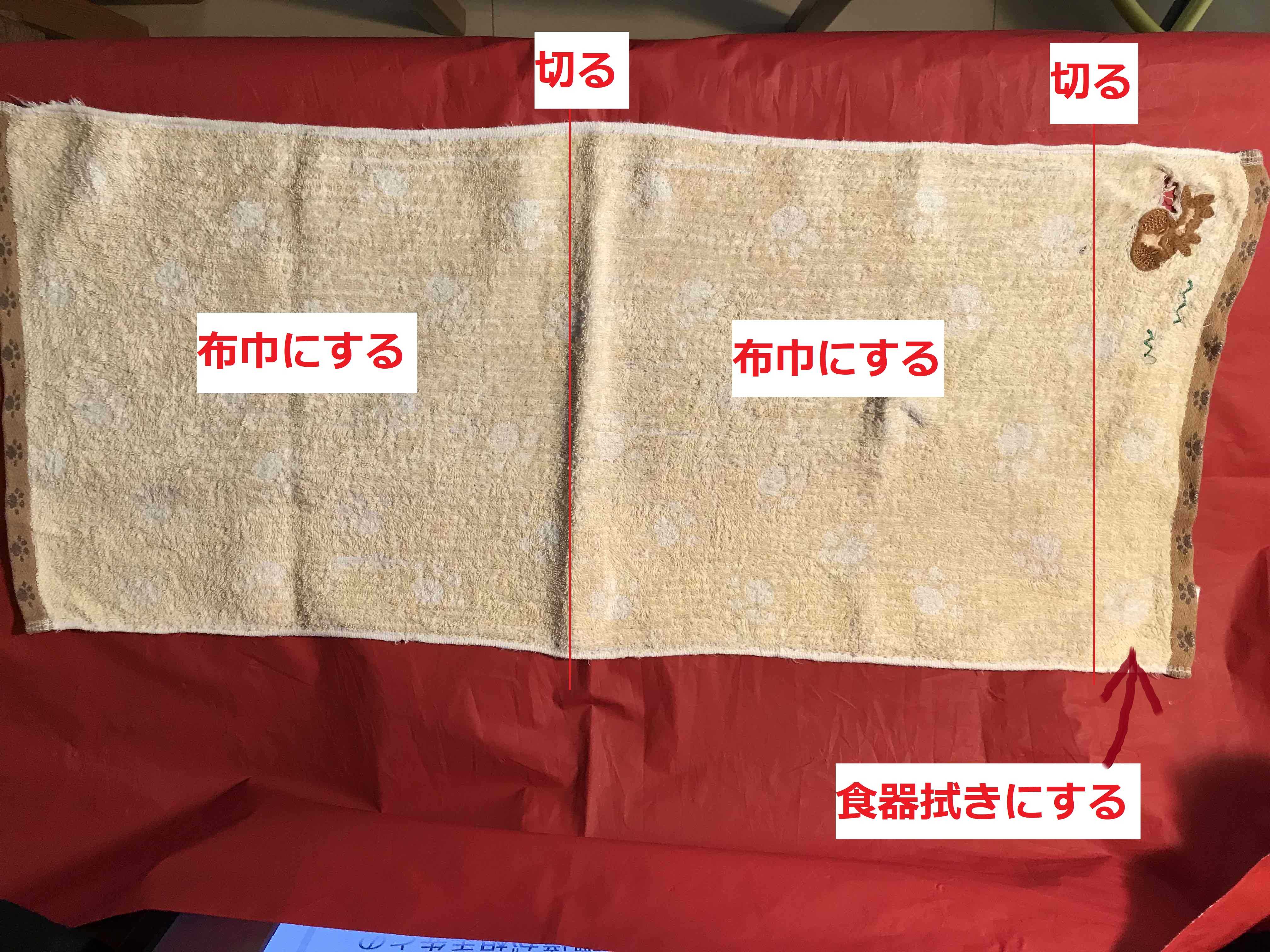 使い古したフェイスタオルを布巾に | 個人的なごみの分別と再