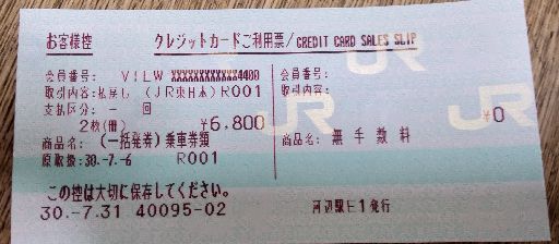 東海道新幹線が遅延したときの特急券払い戻し 大道無門 パソコンとインターネット 楽天ブログ