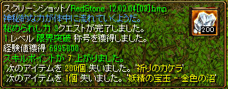 クエ終了.jpeg