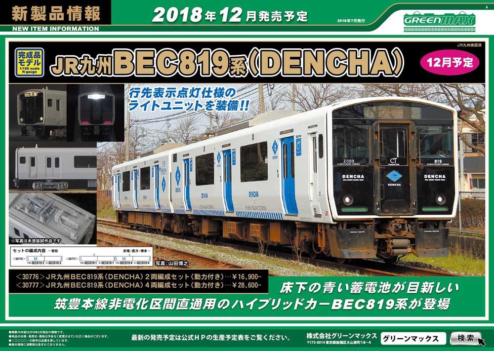 グリーンマックス 新製品情報 | 鉄道模型のある暮らし（新商品・予約情報） - 楽天ブログ