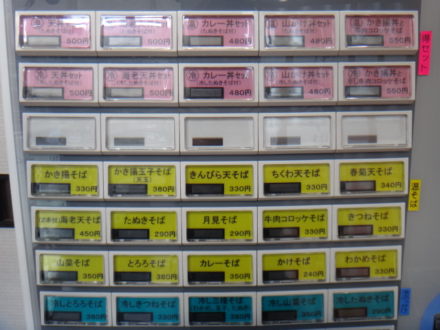 天かめ　飯田橋