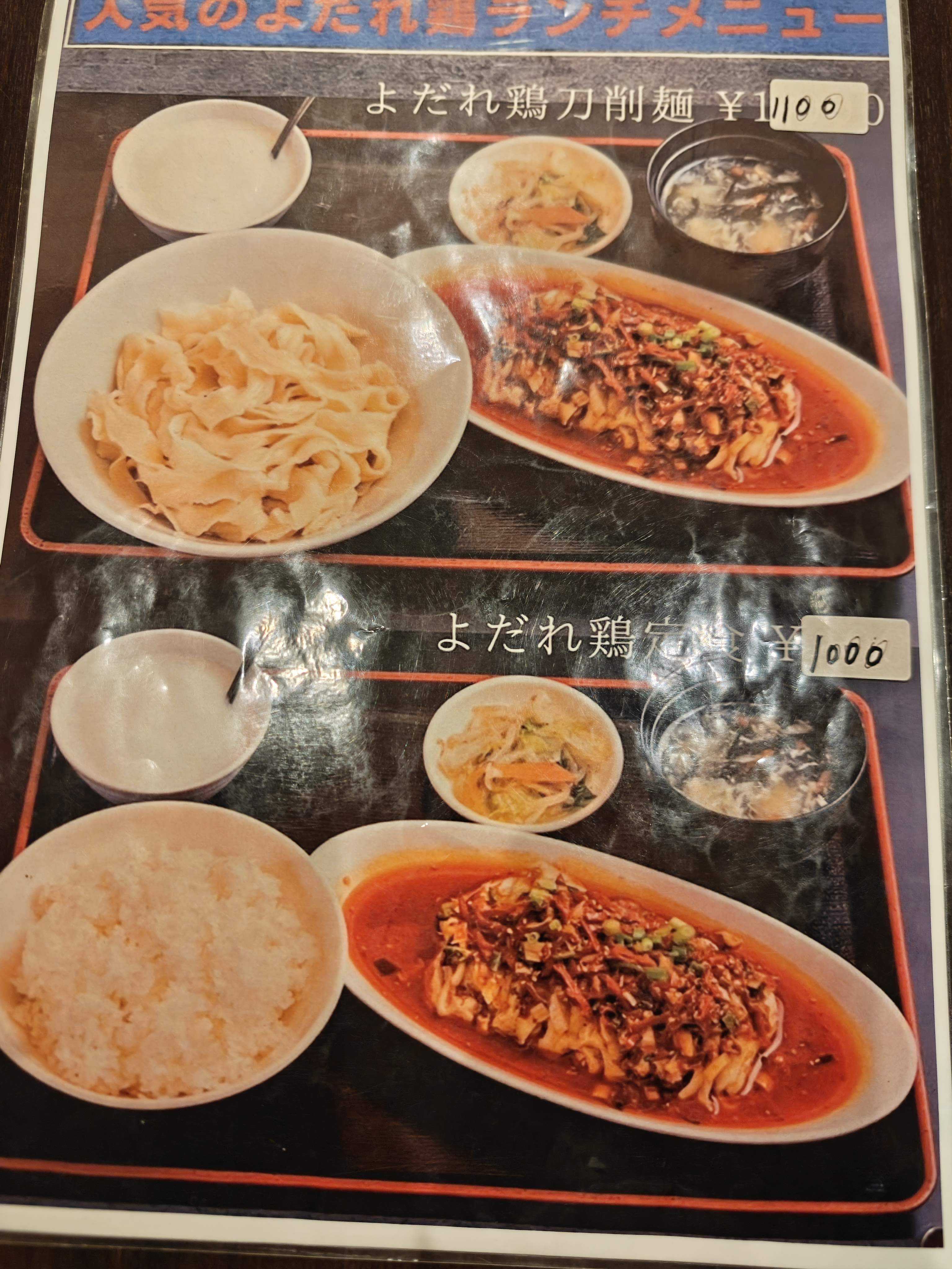 虎ノ門・西新橋ひとりランチ　味覚　メニュー
