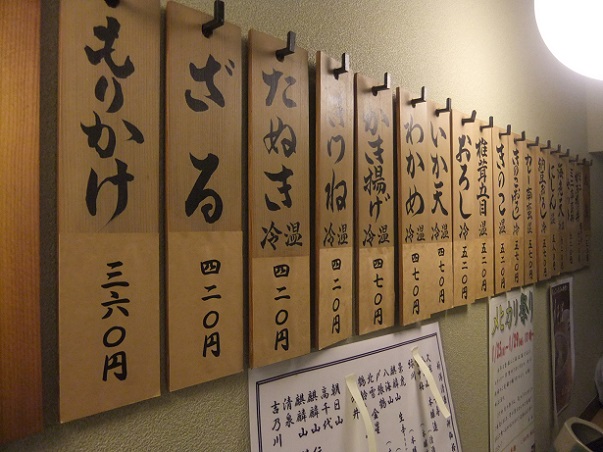 がんぎ三田店のお品書き