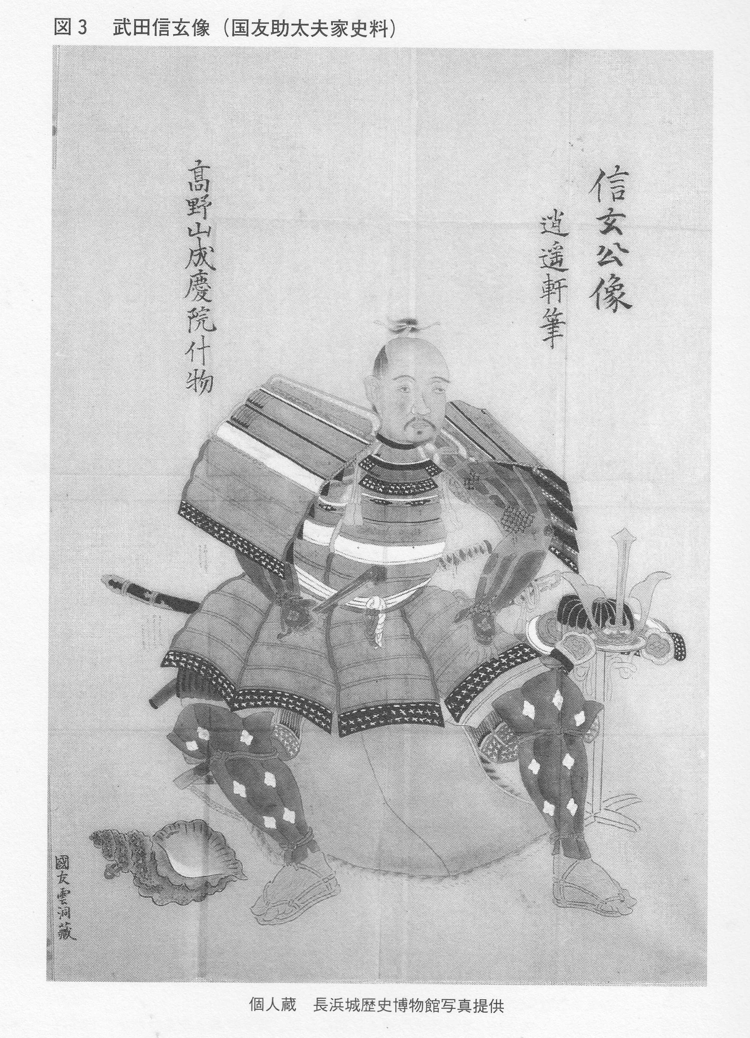 顔が変わった戦国大名 武田信玄 高野山永慶寺の信玄画像は、信玄ではない。 | 山梨県歴史文学館 山口素堂とともに - 楽天ブログ