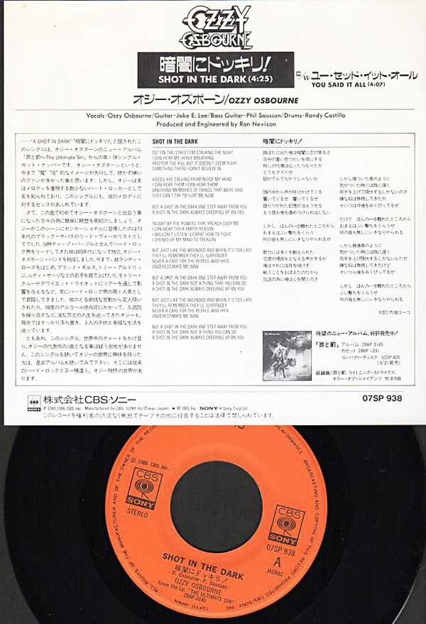 オジー・オズボーン『暗闇にドッキリ！』/1986年発売日本盤