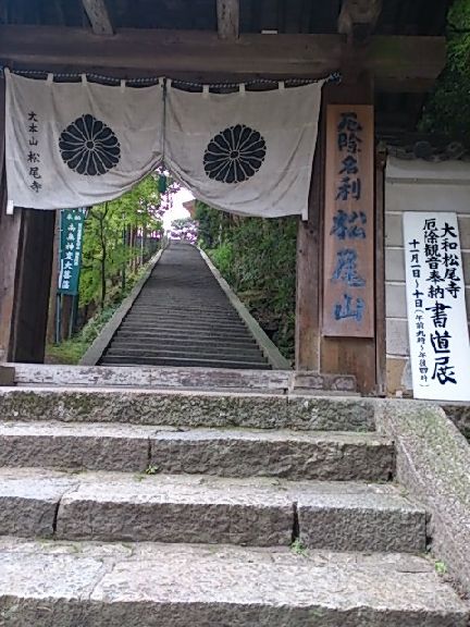 厄除名利松尾寺
