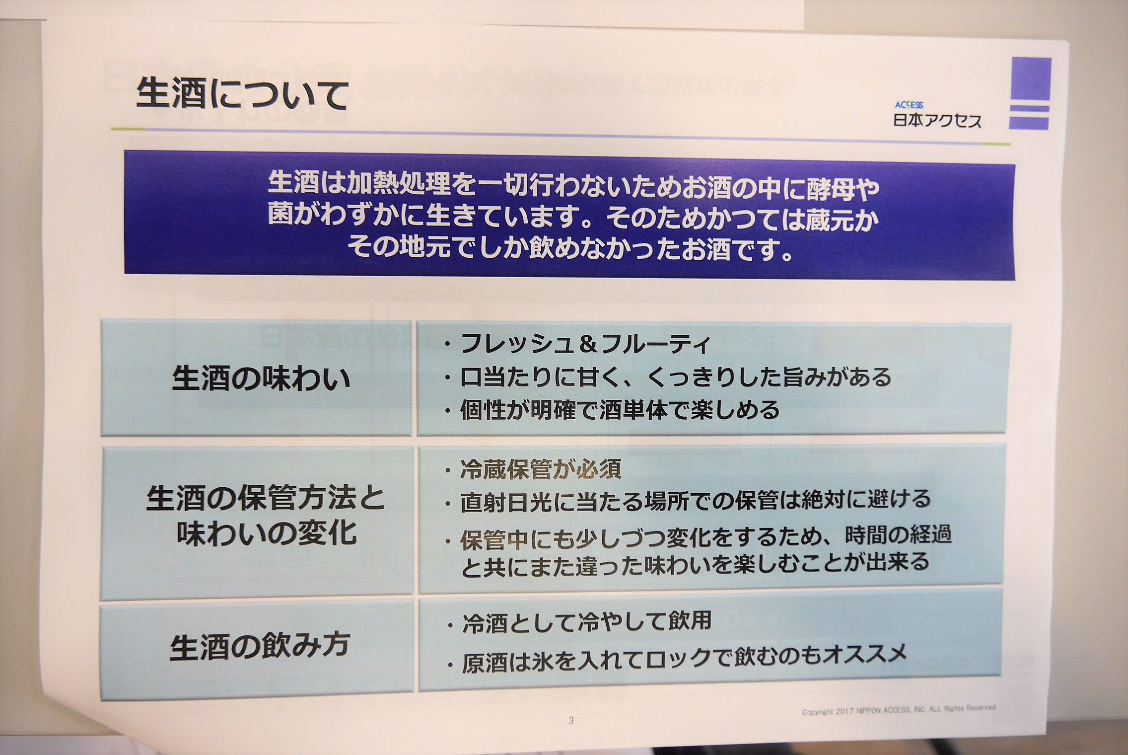 生酒のみくらべイベント_生酒について