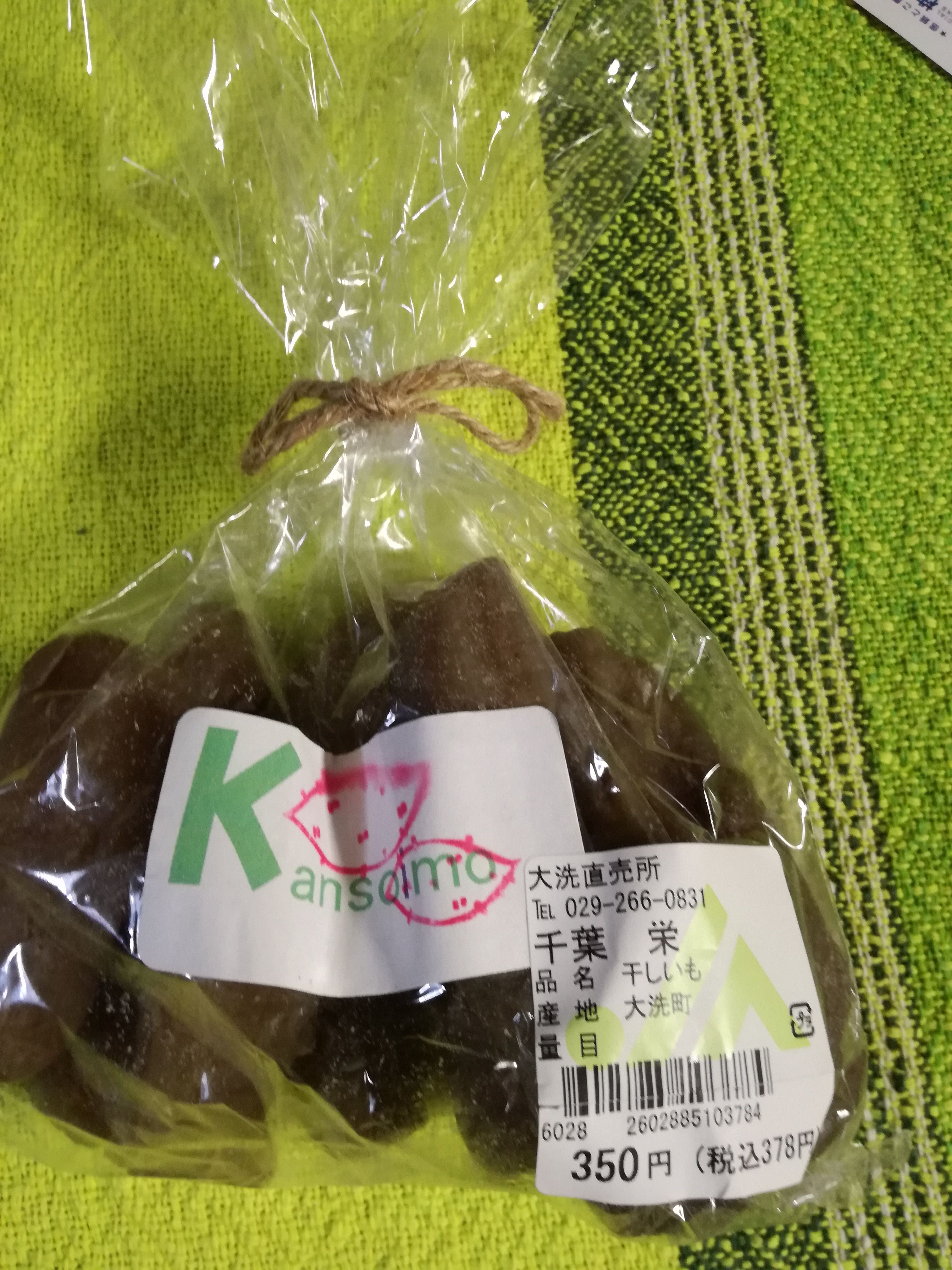 大洗かあちゃんの店の向かいの直売所で購入 干し芋