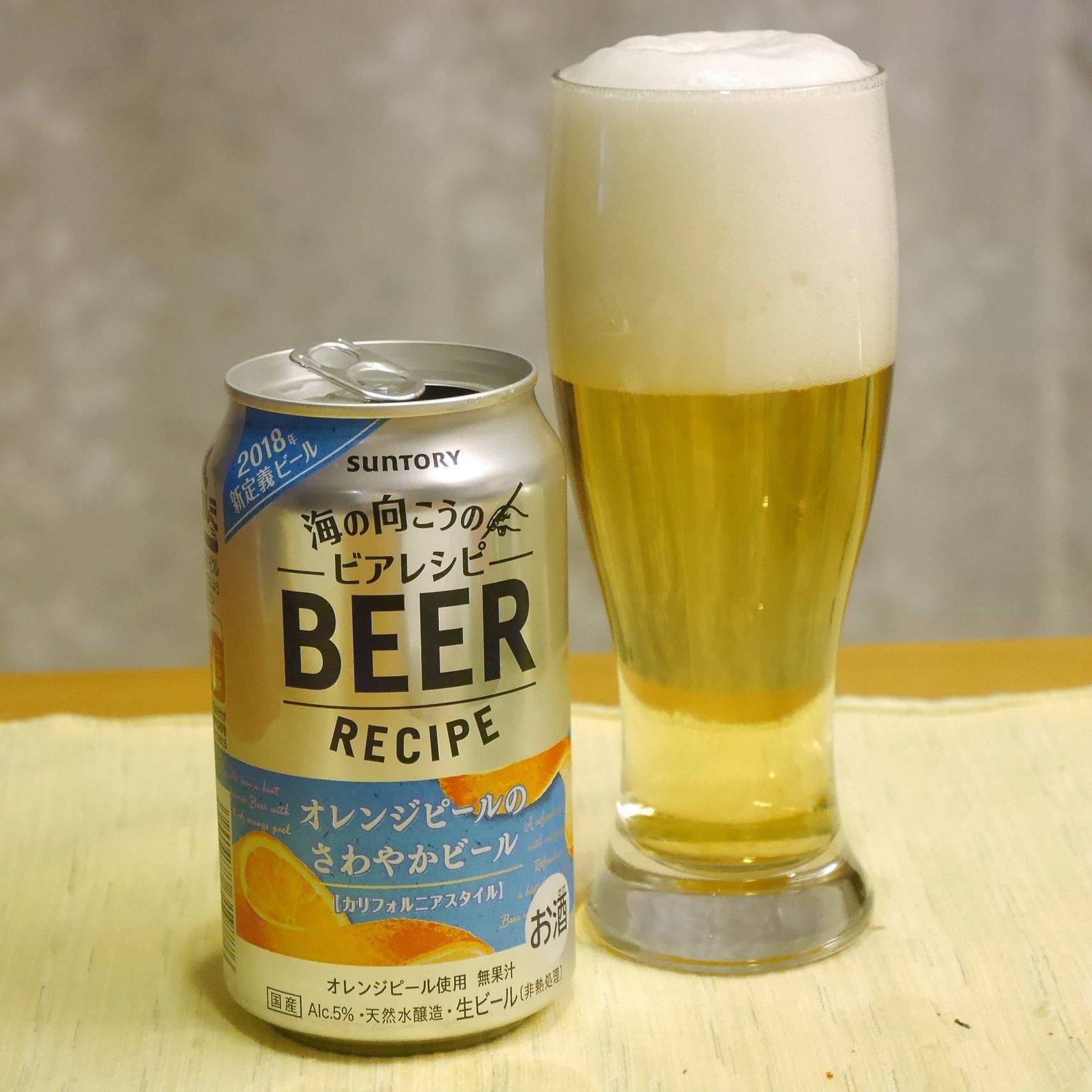 SUNTORY_海の向こうのビアレシピ_オレンジピールのさわやかビール