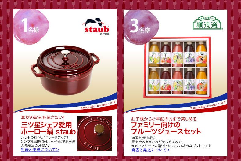 ボジョレー予約でプレゼント