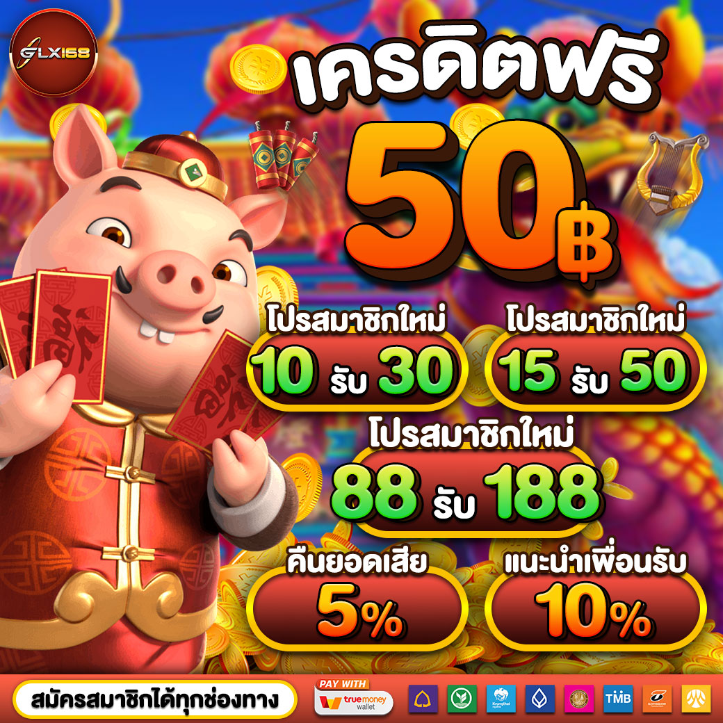 โปรโมชั่น pgslot