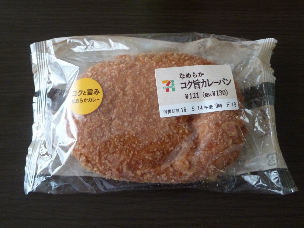 セブンイレブン_カレーパン.JPG