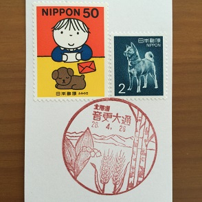 風景印・音更大通.JPG
