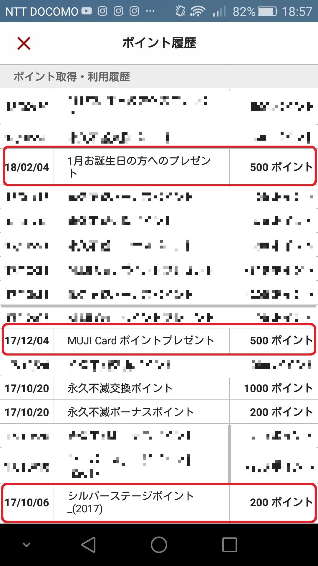 無印ポイント_履歴_ポイントプレゼント