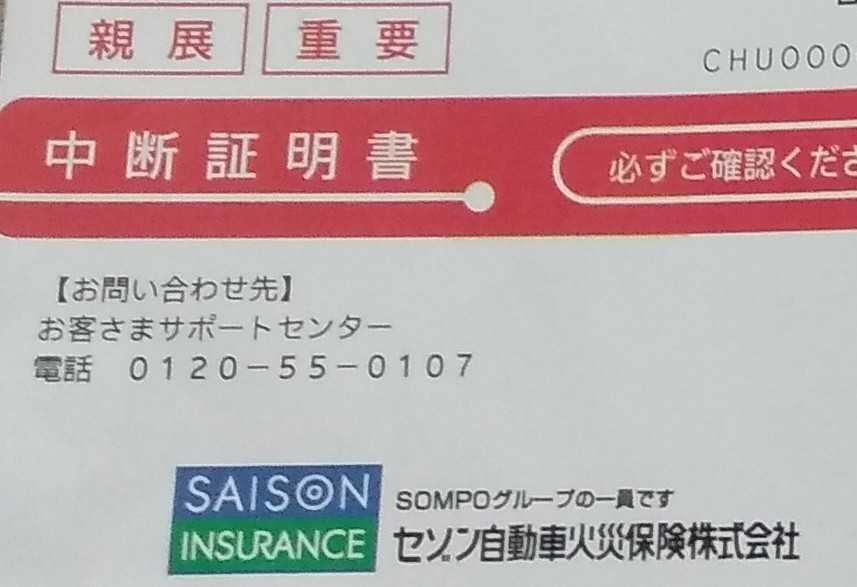 155 中断証明書 新釣り車に向けて シーバスとヒラメに会いに行く 楽天ブログ