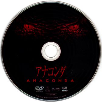 『0957　アナコンダ』ピクチャディスク