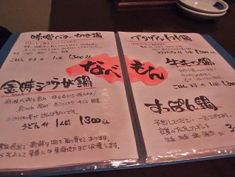 15鍋メニュー.JPG