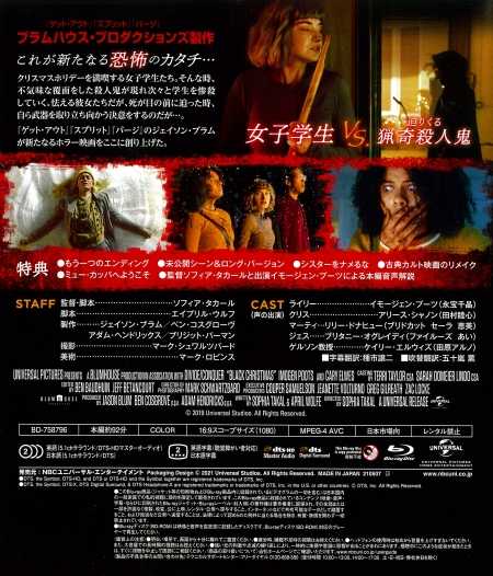 2953 ブラック・クリスマス ［ブルーレイ］ | B級映画ジャケット