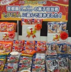 菓子フェスタ02.jpg