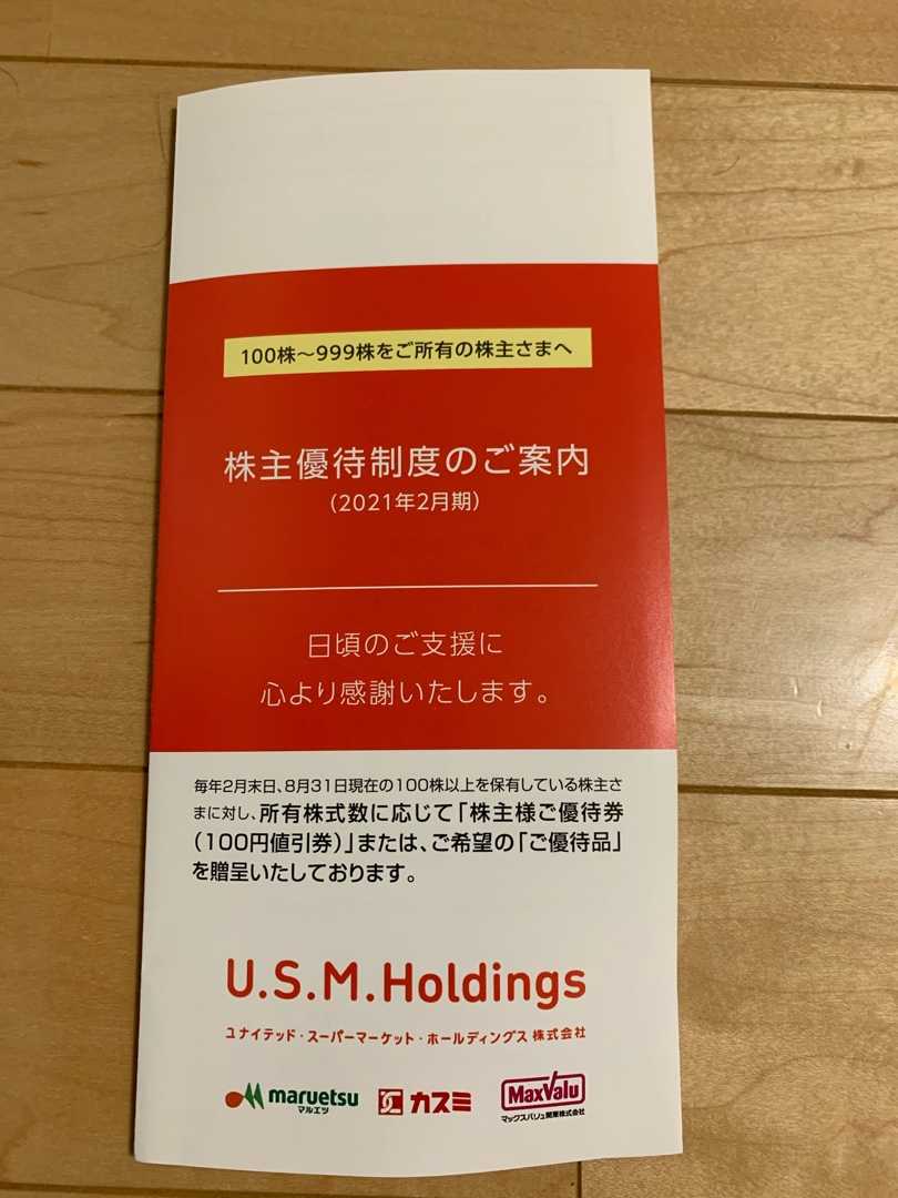 エコスのお米、ユナイテッドスーパーのラーメン到着 | つうた123の