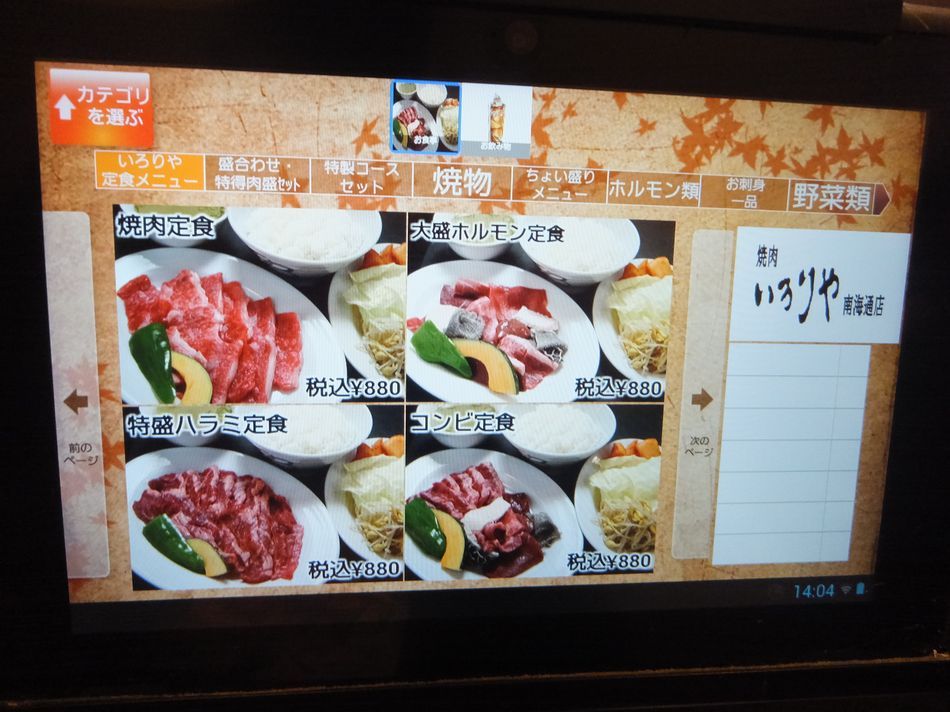 ２０１９年１２月 大阪難波 ２４時間営業 焼肉 いろりや 南海通り店 ミックス定食 堪能 ｃｐ抜群の美味さです つぶやき日記 楽天ブログ