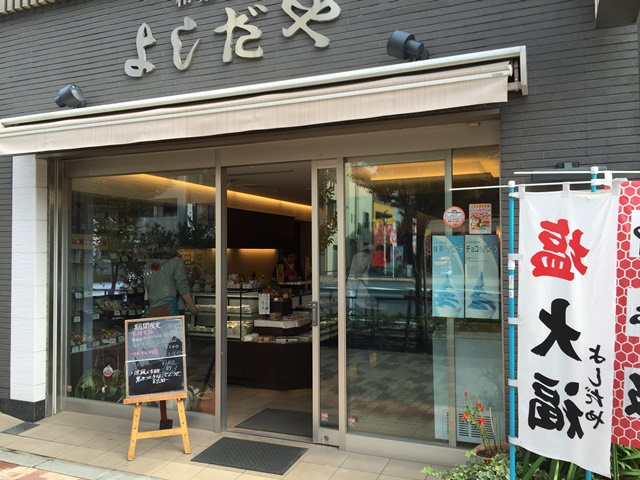 吉田屋餅菓子店