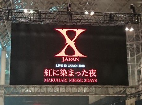 X Japan Live 日本公演 18 紅に染まった夜 Makuhari Messe 3days 1日目 Ideal Life 楽天ブログ