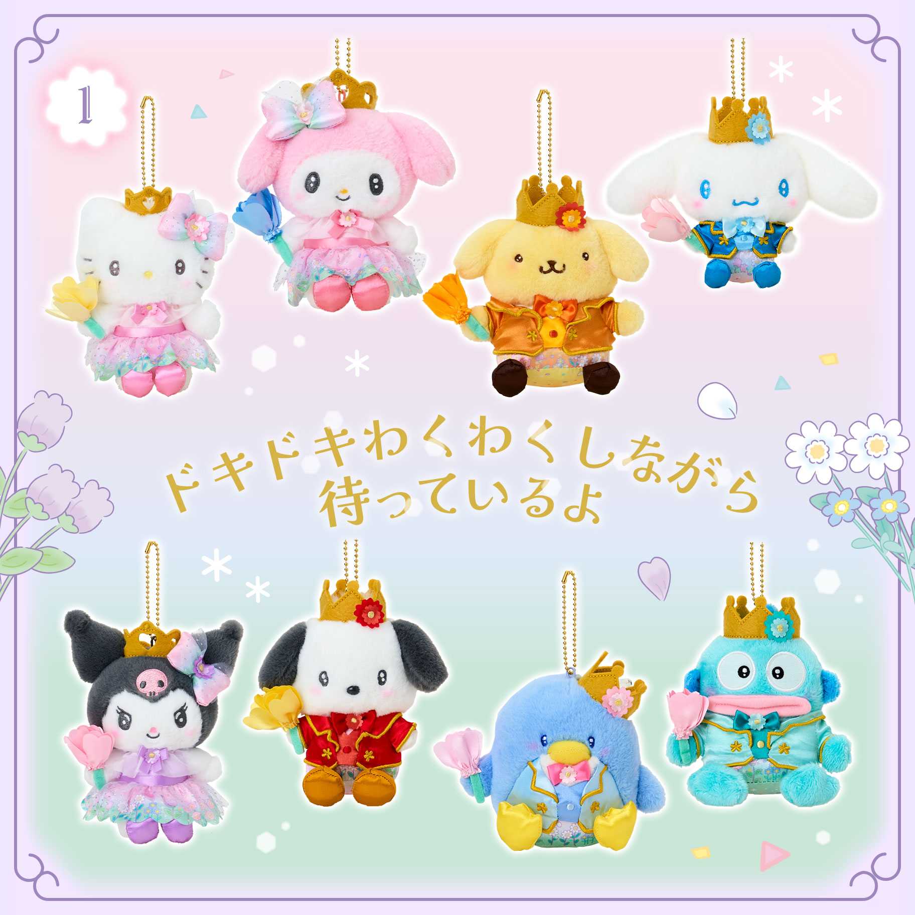 購入】みんなが主役！ドキドキデザインシリーズ マスコット | ぐでぐで