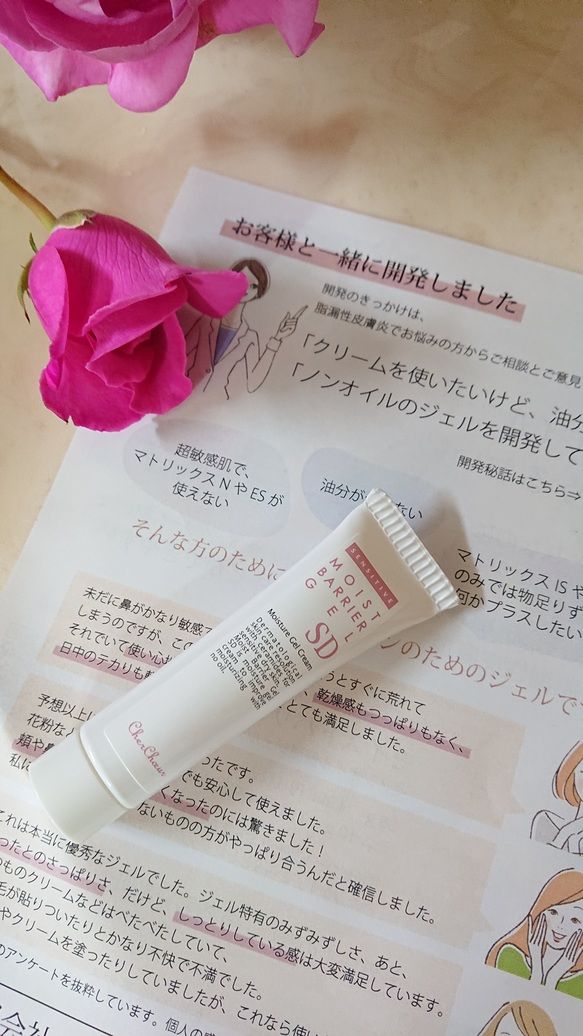 モイストバリアジェルsd オイルフリーなのにしっとりうるおうセラミドジェルー My Memory 楽天ブログ