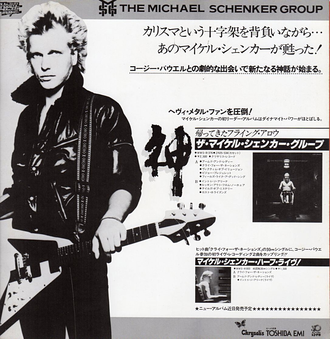 The Michael Schenker Group『LIVE IN JAPAN 1981』/初来日 大阪公演 