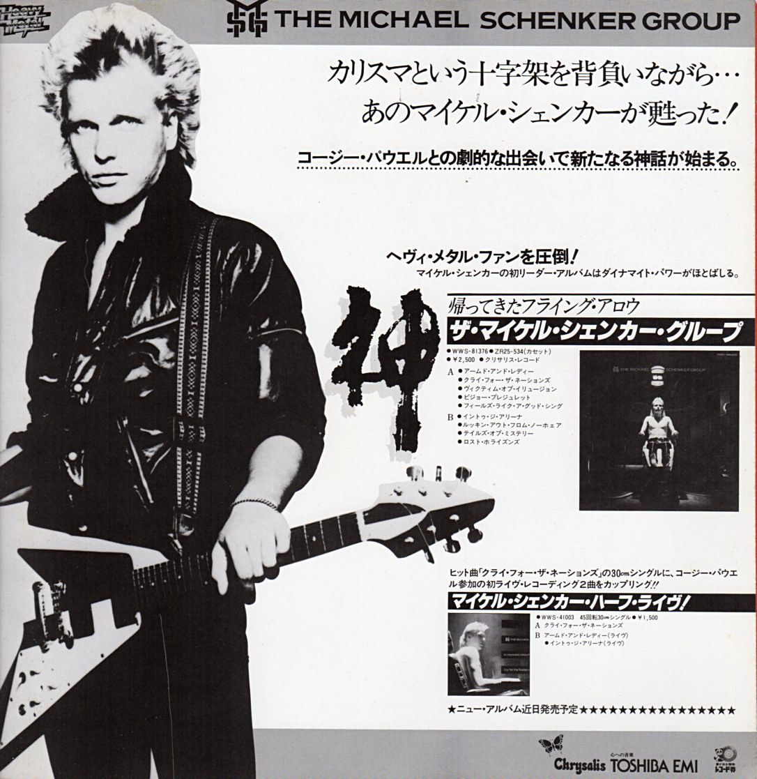 Michael Schenker Group マイケルシェンカーグループ / Is It Loud 