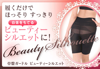 産後　骨盤ガードル