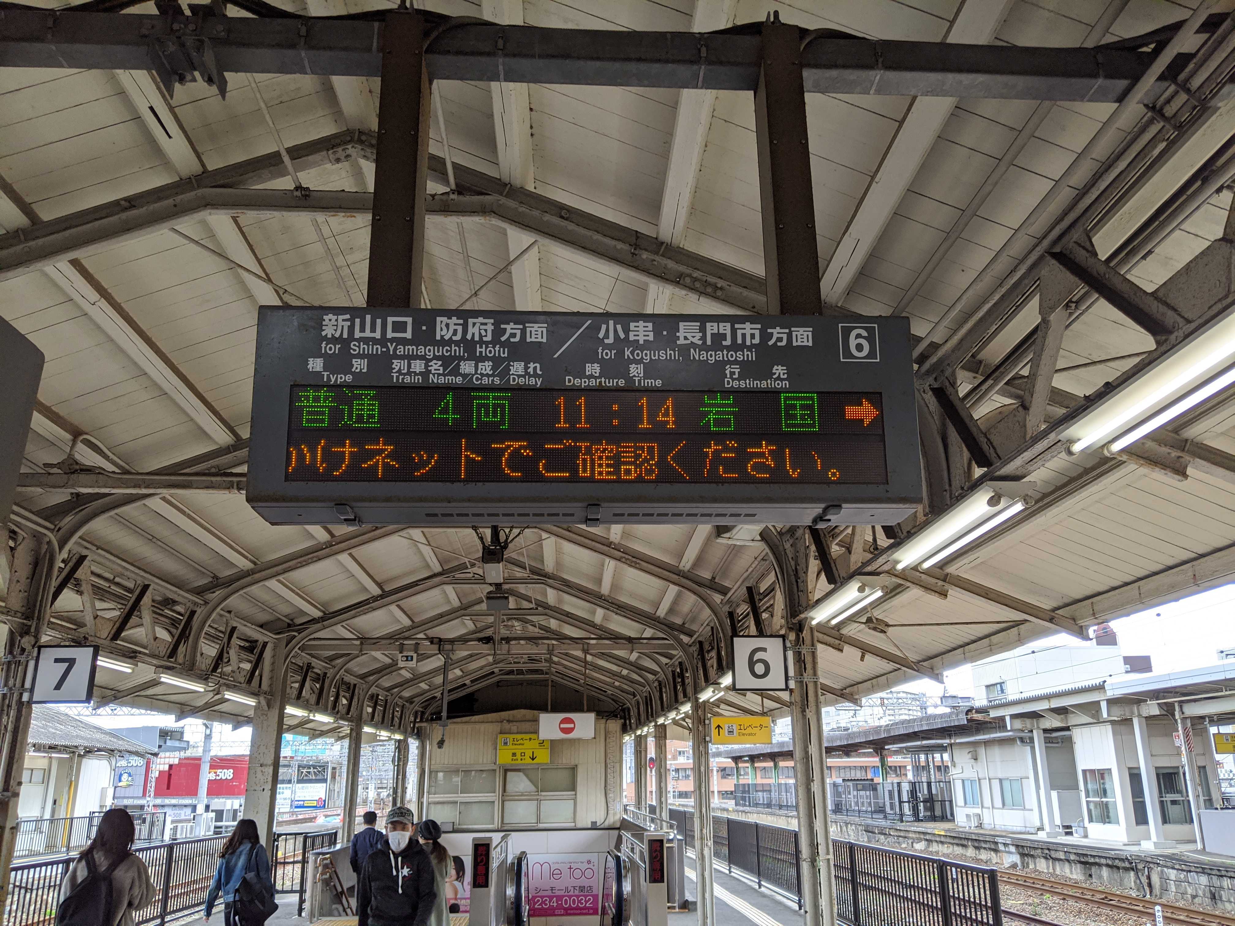 山口線に乗って、山口市へ出かける！（前編） | Nishikenの
