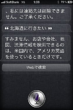 iPhone　Siri　驚き会話・おもしろ名言集≪できない編≫ 