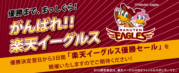 Rakuten-cheer-bn.gif