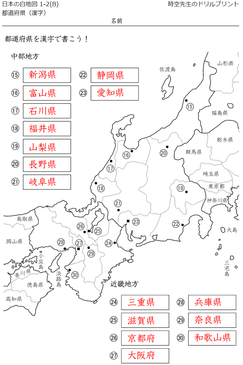 プリント 都 道府県