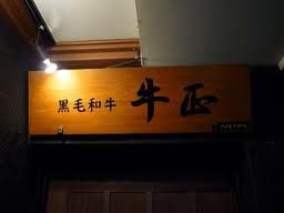 牛正.jpg
