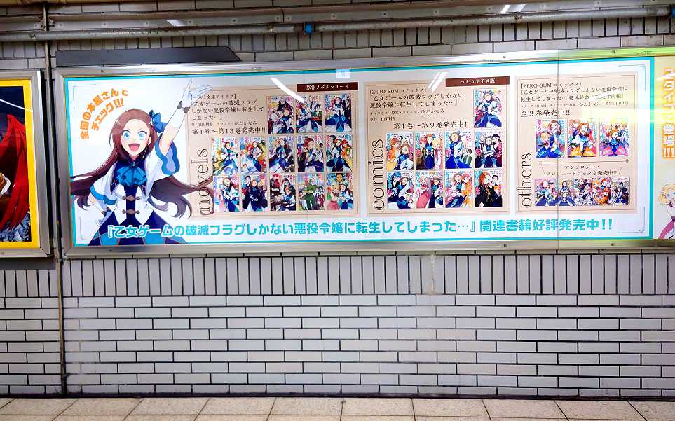 大広告ポスター『劇場版 乙女ゲームの破滅フラグしかない悪役令嬢に