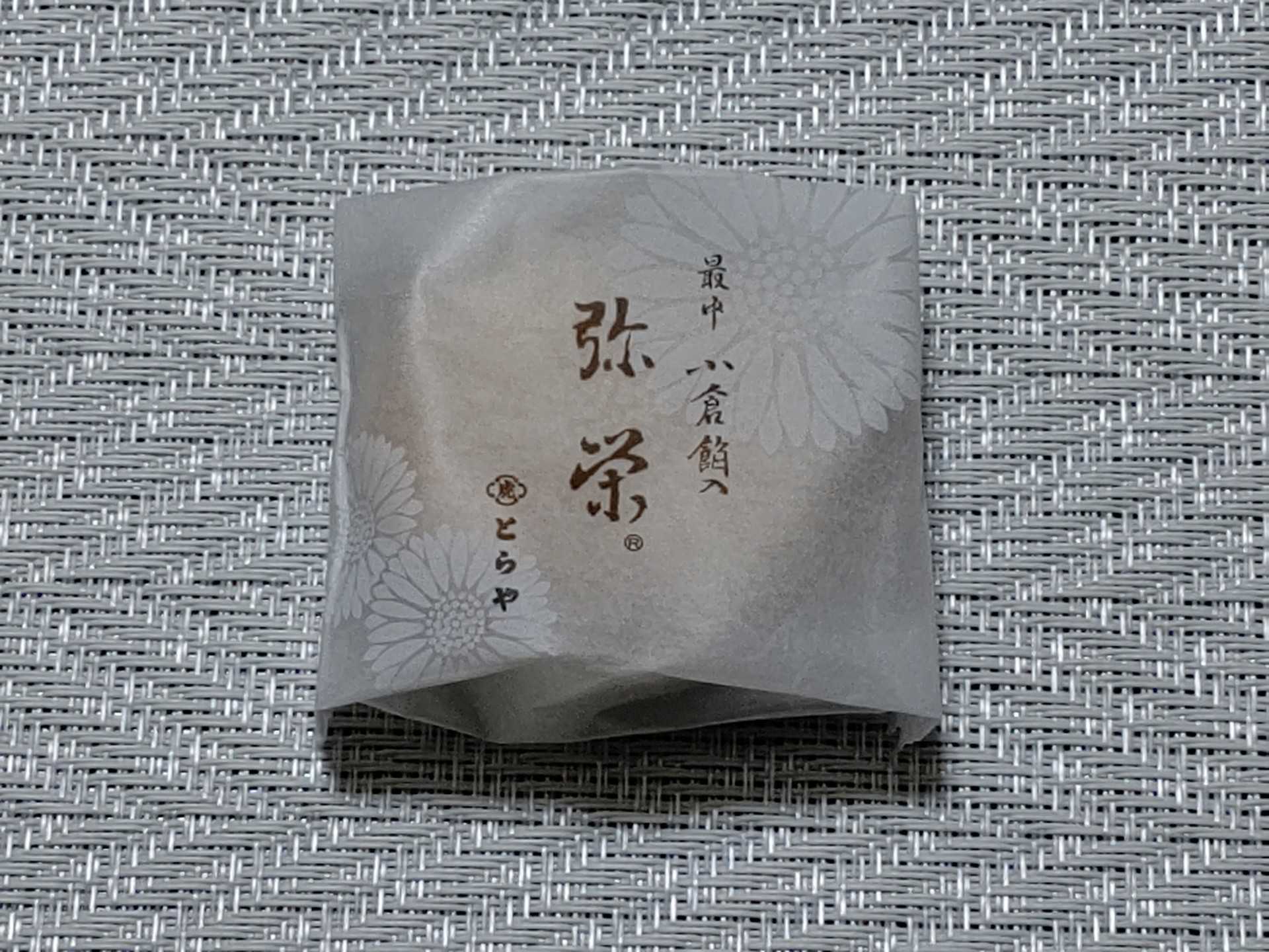 ゆかりの日 とらや 弥栄 季語について ぷらすにゃん 楽天ブログ