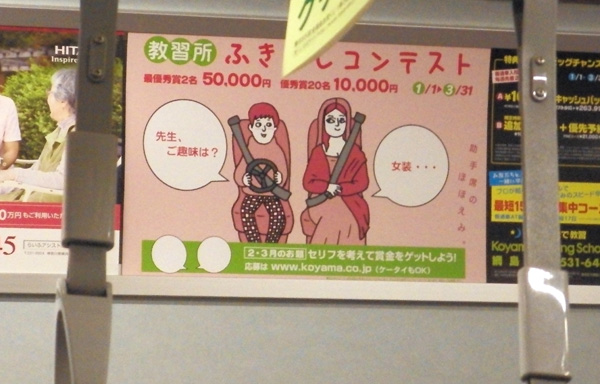 車内広告.jpg