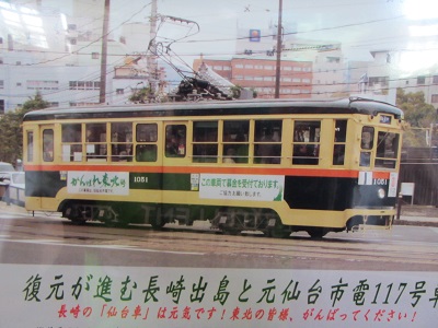 電車６０－１長崎の仙台市電.jpg