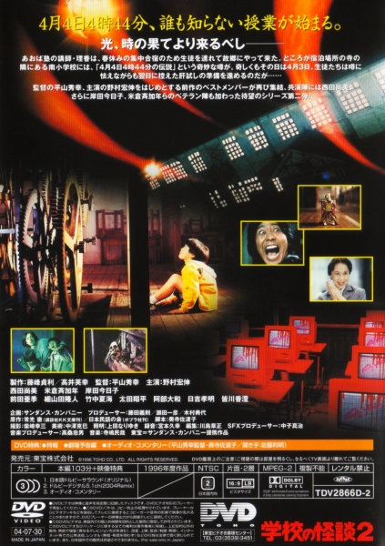 2447 学校の怪談2 ［DVD-BOX］ | B級映画ジャケット