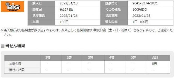 楽天銀行toto Big 記録 楽天ブログ