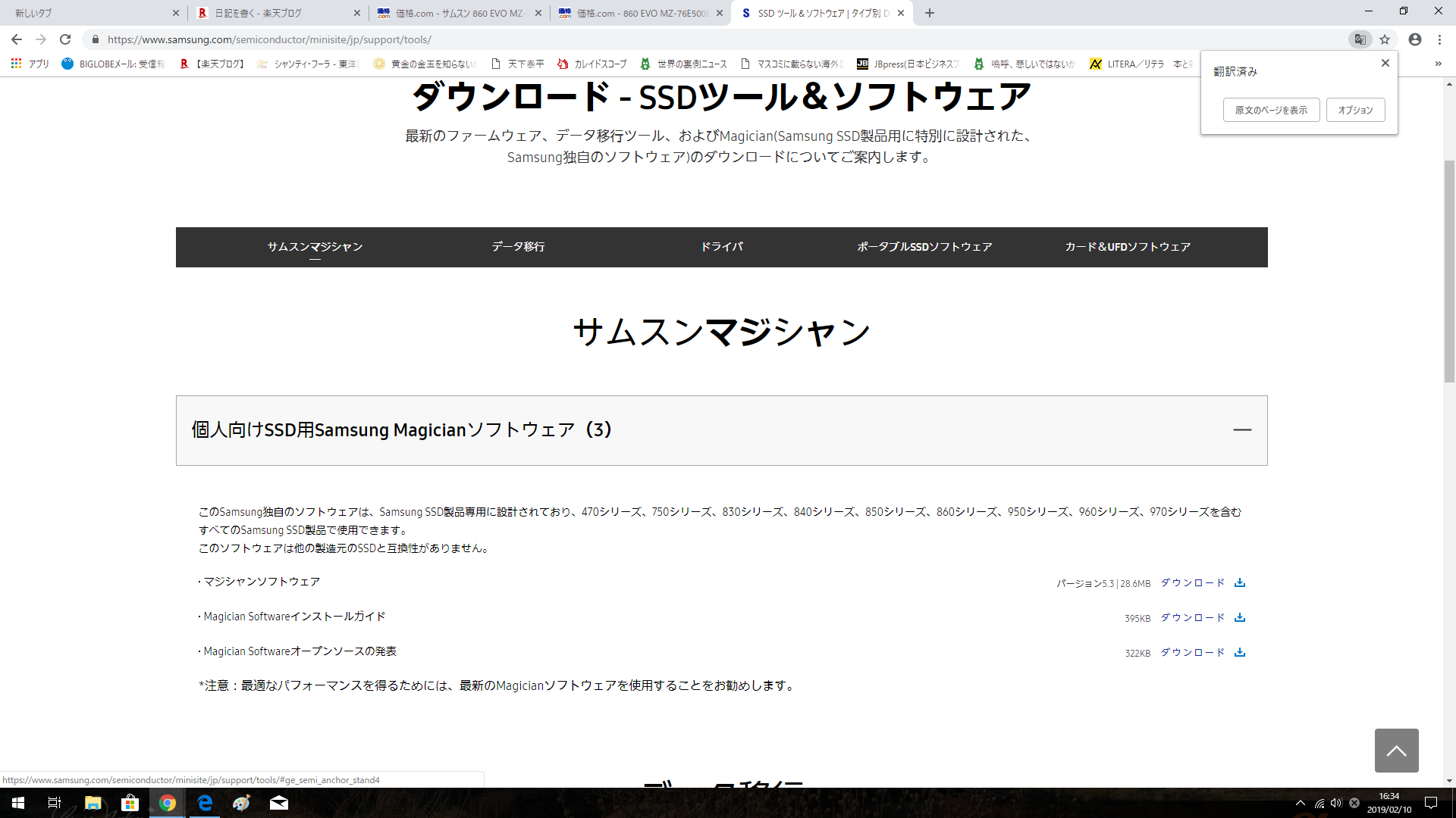 Necノートパソコンのhddをssdに換装 タミユー12のブログ 楽天ブログ